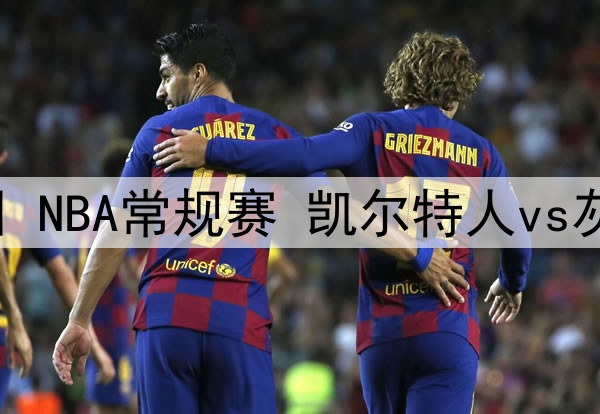 02月26日 英超第27轮 切尔西vs南安普顿 全场录像