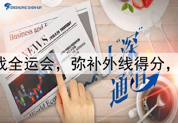 原帅代表辽宁出战全运会，弥补外线得分，后场进一步补强！